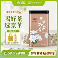 京華茉莉花茶茉莉龍香特級200g罐裝京華茶葉自飲