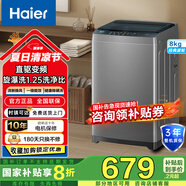 海爾（Haier）洗衣機(jī)全自動(dòng)波輪8公斤直驅(qū)變頻洗衣機(jī) 小型家用一級(jí)能效智能速洗抗菌除螨 直驅(qū)變頻XQB80-BZ20D0