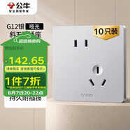 公牛（BULL）G12量販裝10A斜五孔插座奶油風86型G12Z223AS太空銀10只插座套裝