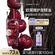 歐萊雅護(hù)發(fā)精油100ML櫻桃限定免洗防毛躁改善干枯柔順順滑護(hù)理