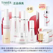 婷美婷美美肌光耀美白淡斑護理套盒煙酰胺保濕緊致彈嫩補水護膚品套裝 全套(潔水乳液霜精華)加精華面膜