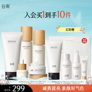 谷雨光果甘草雪肌水乳套裝護(hù)膚品套裝補(bǔ)水保濕提亮膚色水乳生日禮物 提亮5件套：潔水乳霜精華