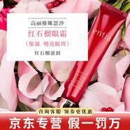 恩沙紅石榴臻顏護膚品套盒水乳霜眼霜精華液保濕補水 紅石榴眼霜30ml