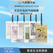 氣味圖書(shū)館（SCENT LIBRARY）車(chē)載香水卡片車(chē)載香片香薰衣柜新能源汽車(chē)掛件 囤貨6片裝