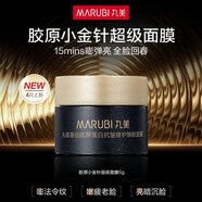 丸美（MARUBI）新品膠原小金針超級(jí)面膜緊致抗皺修護(hù)煥膚補(bǔ)水面膜涂抹試用 【經(jīng)典版】超級(jí)面膜5g
