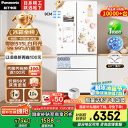 松下（Panasonic）【國家補貼20%】白月光冰箱法式多門515升家用超薄零嵌入自動制冰一級能效NR-ED52APA-W