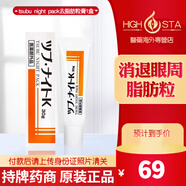 JD快遞日本tsubu night pack去脂肪粒眼霜眼部去油脂粒軟膏護理霜祛小肉粒眼膜30g 1盒