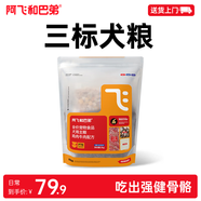 阿飛和巴弟P78凍干雙拼狗糧通用性犬糧雞肉牛肉口味2kg
