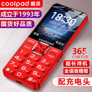 酷派（Coolpad）S680 4G全網(wǎng)通老年人手機(jī)超長(zhǎng)待機(jī)大字大聲音大按鍵雙卡雙待老年機(jī)老人手機(jī)學(xué)生備用功能機(jī) 紅色 2.4英寸-移動(dòng)雙卡版