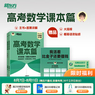 新東方2026高考數(shù)學(xué)朱昊鯤基礎(chǔ)2000題青銅篇疾風(fēng)篇王者篇課本篇朱昊鯤數(shù)學(xué)講義真題全刷高中數(shù)學(xué)必刷題高三一二輪復(fù)習(xí)沖刺 【菜鳥救星0基礎(chǔ)吃透課本】 26版高考數(shù)學(xué) 課本篇