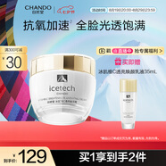 自然堂（CHANDO）冰肌維C透亮煥顏霜50g 改善暗淡 平滑細膩 