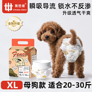 籬笆墻 STRONG FENCE母狗狗生理褲寵物尿不濕狗狗紙尿褲泰迪金毛安全姨媽巾月經(jīng)生理褲 升級款【母狗包屁屁】XL 20-30斤 6包（60片）