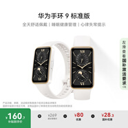華為 手環(huán)9 標(biāo)準(zhǔn)版 智能手環(huán) 羽沙白 輕薄舒適睡眠監(jiān)測(cè)心律失常提示運(yùn)動(dòng)手環(huán)華為手表送男友送女友
