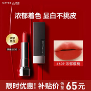 美寶蓮黑魔方口紅顯白 絕色持久唇膏絲絨啞光 609濃郁櫻桃 生日禮物女