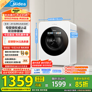 美的（Midea）內(nèi)衣洗衣機(jī)小型洗烘一體 MND12VD1E 云初Y2 懶人洗衣機(jī)變頻 1.281洗凈比 雙效除菌螨 家電國家補(bǔ)貼
