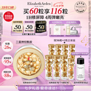 伊麗莎白雅頓金膠面部精華液28ml約60粒修護(hù)神經(jīng)酰胺補(bǔ)水保濕七夕禮物送女友