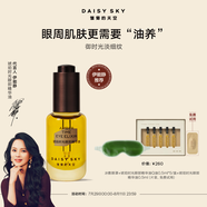 雛菊的天空（DAISY SKY）【伊能靜推薦】琥珀時光眼部精華油抗皺保濕眼部精華油 【冰敷眼罩】琥珀眼油8ml 8ml