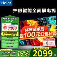 海爾（Haier）電視 大內(nèi)存 4K超高清護(hù)眼智慧屏 AI智能語音 超薄彩電液晶游戲 電視機(jī) 多種投屏 65英寸 32GB大內(nèi)存三重護(hù)眼【C50】