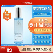 【官方】第一元素冰冰桃花露95ml 爽膚水柔膚水妝前水美容院正品 第一元素冰冰桃花露95ml 爽膚水柔膚水妝前水美容