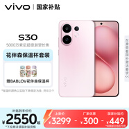 vivo S30 16GB+512GB 桃桃粉【花伴森保溫杯套裝】多彩輕薄直屏 5000萬(wàn)索尼超級潛望長(cháng)焦 拍照 AI手機
