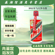 茅臺【老酒鑒真】2011年貴州茅臺酒飛天茅臺 53度500ml*1瓶 標花瑕疵 如圖 2011年 500mL 1瓶