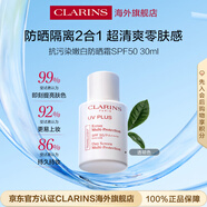 嬌韻詩抗污染防曬霜30mlSPF50透明色護膚品女生生日禮物