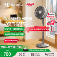±0【2025靜勁多臻】日本正負(fù)零空氣循環(huán)扇9葉家用落地電風(fēng)扇柔和自然風(fēng)大風(fēng)力輕音臺(tái)地電扇空調(diào)扇 灰色·臺(tái)地兩用·12檔風(fēng)·4種模式【AI智慧調(diào)檔】