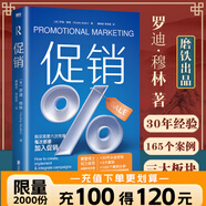 【現(xiàn)貨速發(fā)】促銷 樊登博士傾力推薦 英國知名傳媒院校教材認證+30年從業(yè)經(jīng)驗+3大板塊+165個案例分析  適用于任何行業(yè)的實用促銷指南 優(yōu)惠 磨鐵圖書官方 正版現(xiàn)貨 速發(fā)包郵