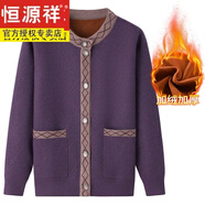 恒源祥母親節(jié)禮物新款老年人女胖媽媽秋裝毛衣外套奶奶秋冬裝加肥加大尺 1730：紫色【加厚】 加絨 3XL【建議135-150斤】