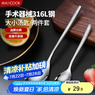 美廚（maxcook）316L不銹鋼湯勺湯匙 加大加厚勺子餐勺飯勺 2件套 MCGC3677