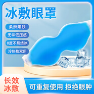 藍(lán)洛冰敷眼罩冷敷凝膠冰袋雙眼皮術(shù)后消腫神器冷熱雙敷睡眠遮光眼罩
