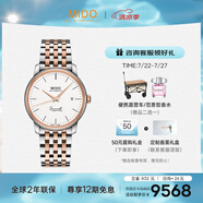 美度（MIDO）瑞士手表 貝倫賽麗系列 典藏款 商務(wù)休閑 自動(dòng)機(jī)械鋼帶男表