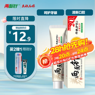 兩面針（LMZ）早晚護齦牙膏 1支雙重護理 緩解牙齦問(wèn)題 1支180g 國貨老牌