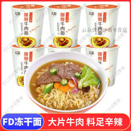 和廚凍干面咖喱牛肉面6桶裝fd凍干面牛肉面速食面小米泡面方便面 咖喱牛肉風(fēng)味6桶