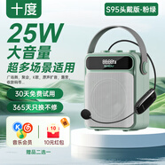十度（SHIDU）S95藍(lán)牙音響家用K歌麥克風(fēng)音箱戶外廣場(chǎng)舞音箱手提便攜大功率高音質(zhì)低音炮大音量商鋪收款播報(bào)擴(kuò)音 粉綠色丨無(wú)線頭戴版