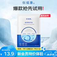 創(chuàng)福康膠原修護(hù)貼單片裝膠原蛋白舒緩修護(hù)肌膚柔潤(rùn)保濕舒潤(rùn)呵護(hù)