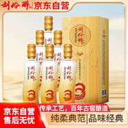 劉伶醉純3 濃香型白酒 52度 500ml*6瓶 整箱裝