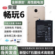 榮耀（HONOR）適用華為榮耀暢玩6手機電池MYA-AL10電板魔改暢玩6X大容量6a電池 【強續(xù)航】暢玩6 電池/無工具/標配版