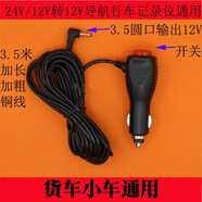 征服者電子狗充電線車載行車記錄儀電源線12V圓頭3.5mm點(diǎn)煙器插頭