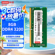 聯(lián)想（Lenovo）8GB  DDR4 3200 筆記本內(nèi)存條