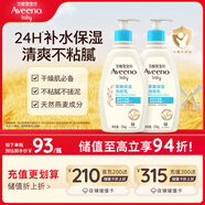 艾惟諾（Aveeno）艾維諾兒童面霜四季潤膚乳身體乳深層滋潤嬰兒寶寶面霜354g*2