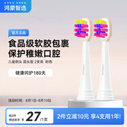 華為智選 鴻蒙智選力博得智能兒童牙刷刷頭·圓頭型（粉色）