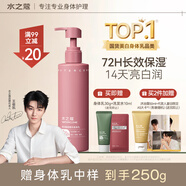 水之蔻煙酰胺美白精華身體乳滋潤保濕防干燥 秋冬潤膚乳220g 荒野玫瑰