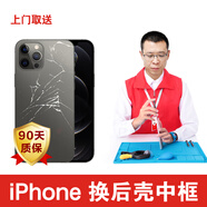 樂(lè)修俠 蘋果手機(jī)iPhone換中框后蓋玻璃維修拆機(jī)北京上海到店快修 iPhoneXsmax 更換中框加后玻璃(上門取送）