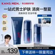 韓束（KAN’S）男士護(hù)膚品套裝控油補(bǔ)水化妝品水乳禮盒緊致抗皺送男友爸爸禮物 【林一同款】控油潔面+精華+霜