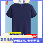 追行方速干t恤定制工作服工裝訂做夏季快干團(tuán)體短袖印字LOGO團(tuán)建文化衫 [冰絲速干定制]藏青 S 均碼