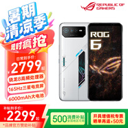 ROG游戲手機(jī)【品牌補(bǔ)貼500元】ROG6 ROG8 驍龍8 165Hz三星高刷電競(jìng)屏 暢玩原神王者吃雞飛車(chē)lol手游 ROG6 16G+512GB 幻影白 官方標(biāo)配