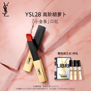 圣羅蘭（YSL）小金條口紅28啞光唇膏化妝品七夕情人節禮物生日禮物