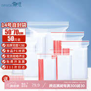 登比自封袋14號加厚透明食品袋防水封口袋密封袋收納袋大號包裝樣品袋