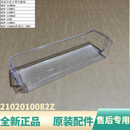 適配適用TCL冰箱BCD-118KA9/118KF1/116KF1/120C門(mén)擱架冰箱門(mén)掛盒 其他型號聯(lián)系客服